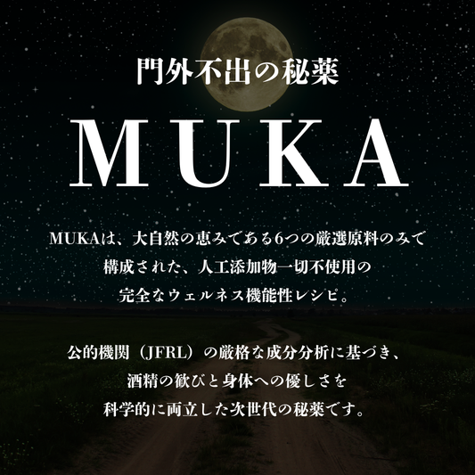 Muka Spirits -Recovery Ficus-(リカバリー・フィカス)700ml / 翌朝をハッキングする日本初の「機能性スピリッツ」