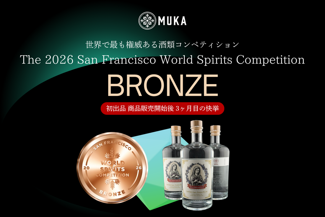 【祝・世界銅メダル受賞】MUKA Spirits『Ficus Gin』が世界権威のコンペティションSFWSCにて受賞！